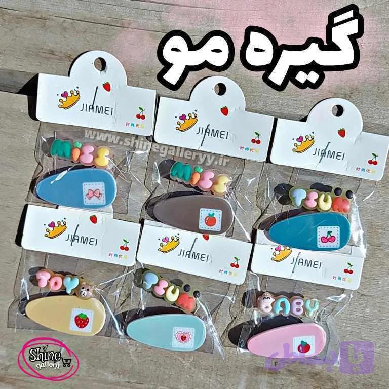 گیره مو دو عددی