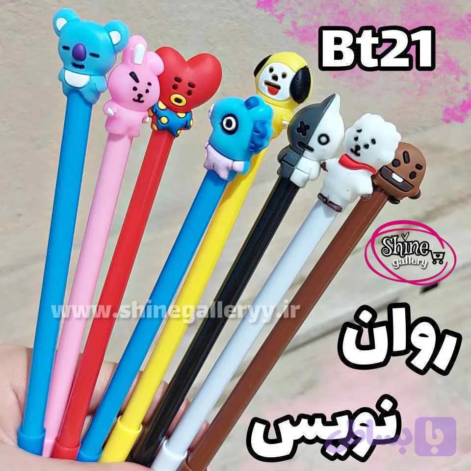روان نویس بی تی اس bt21 (کد NJ2QD)