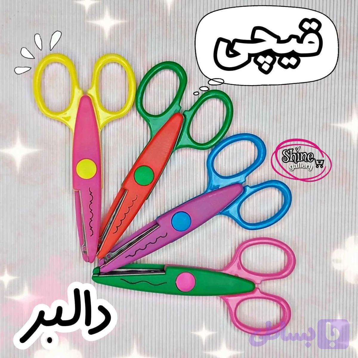 قیچی دالبر