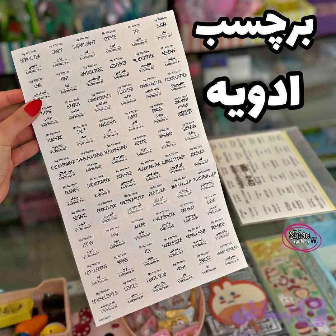 برچسب ادویه و حبوبات
