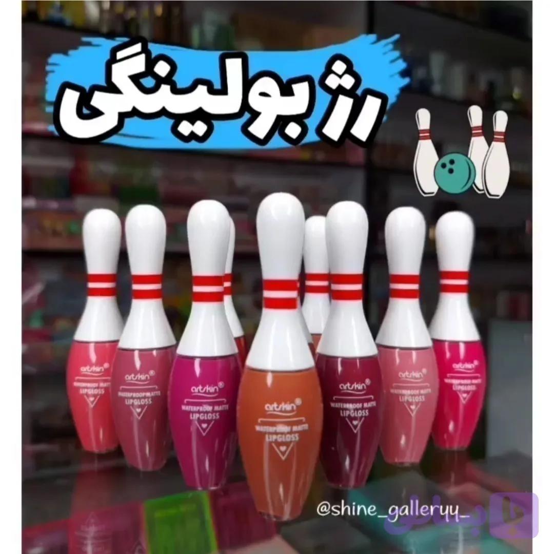 رژلب بولینگی آرت اسکین