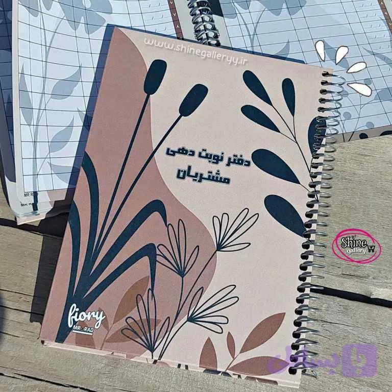 دفتر نوبت دهی مشتریان
