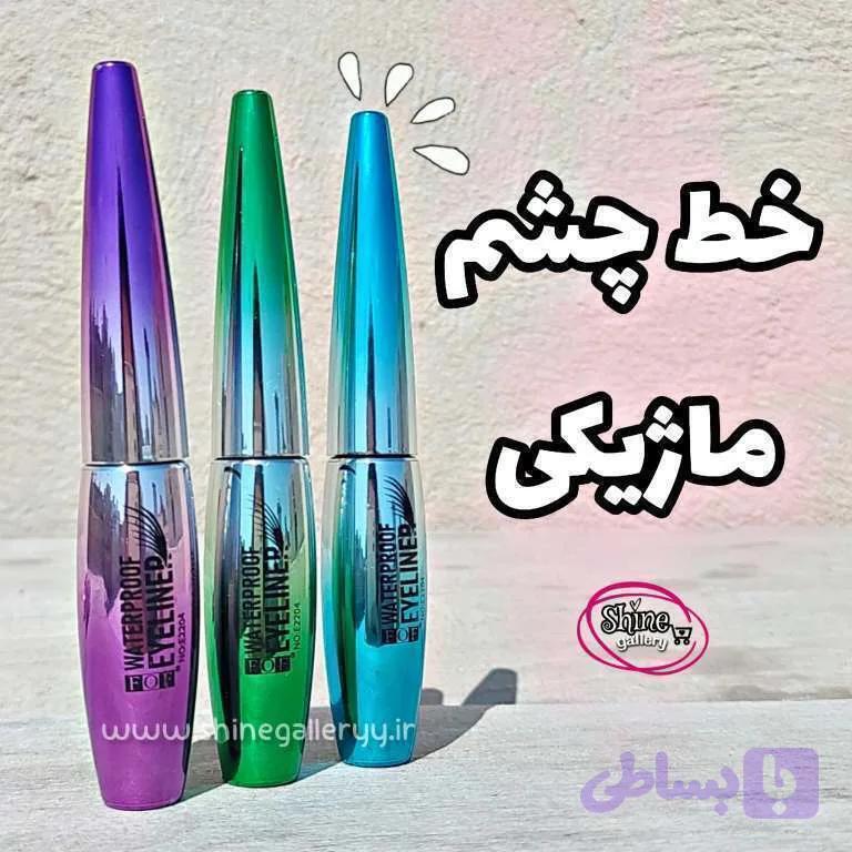 خط چشم مایع ماژیکی FOF