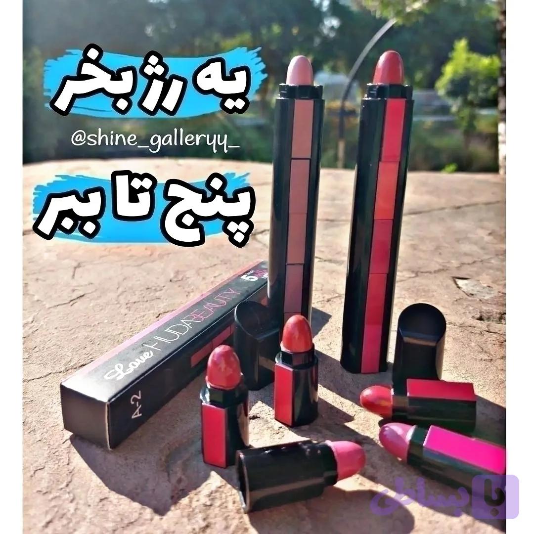 رژلب خشابی هدی بیوتی