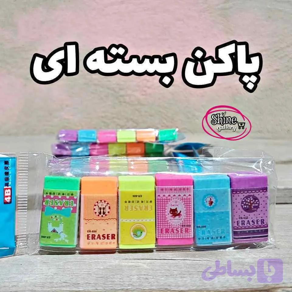 پاک کن 6 عددی