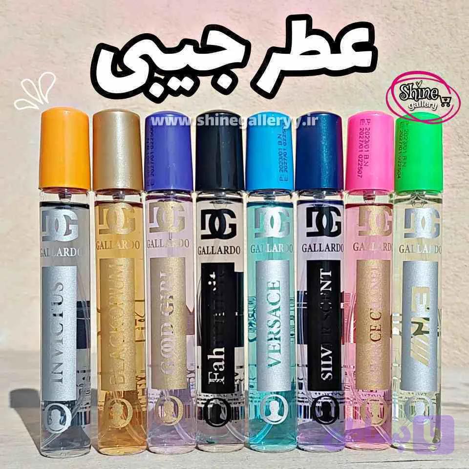 عطر جیبی گالاردو