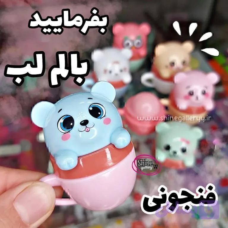 بالم لب فنجونی