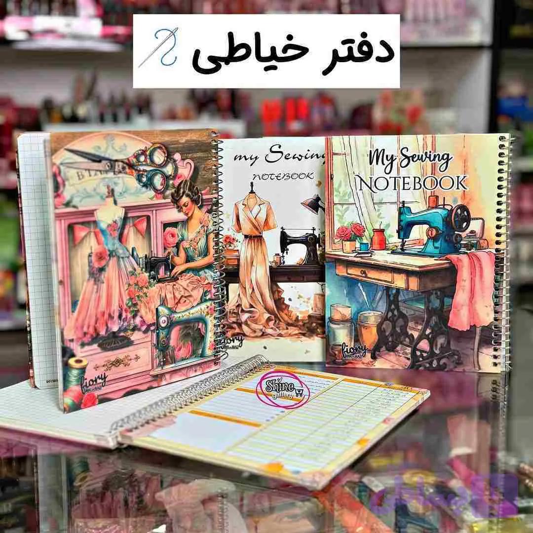 دفتر نوبت دهی خیاطی