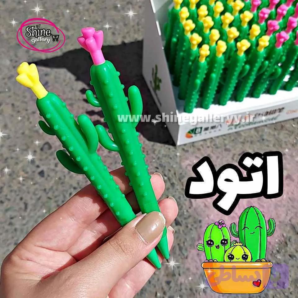 اتود کاکتوس 0.5