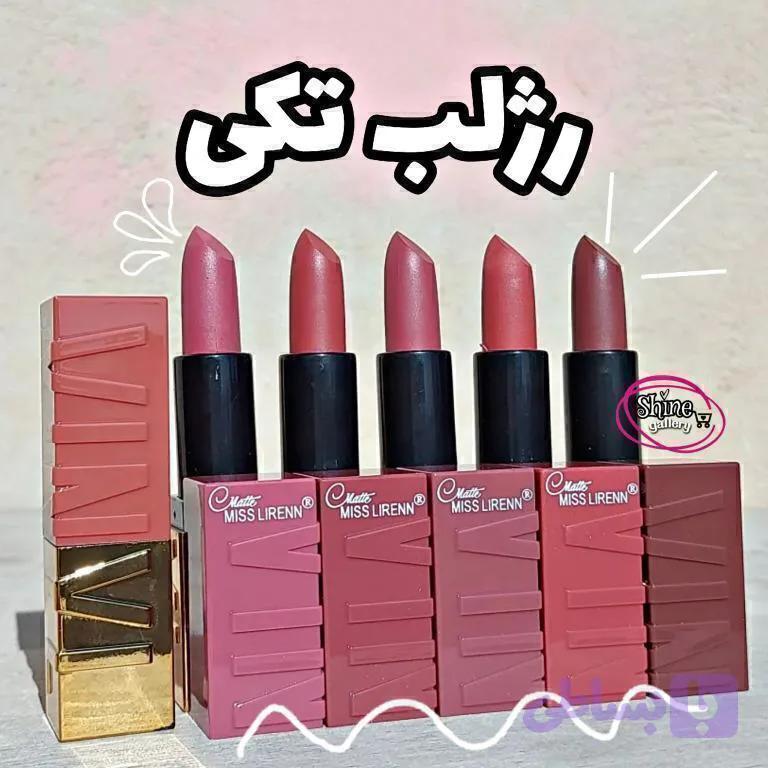 رژلب جامد میس لیرن