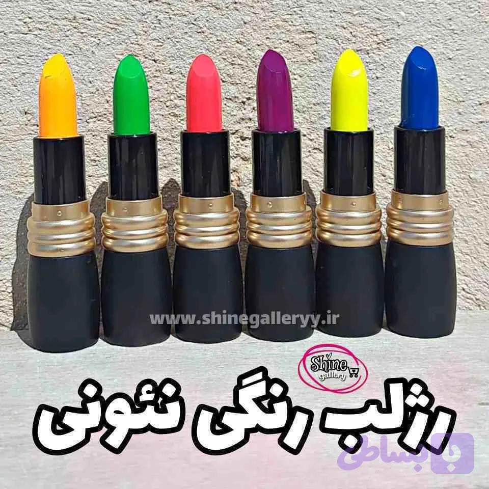 رژلب شبرنگ نئونی
