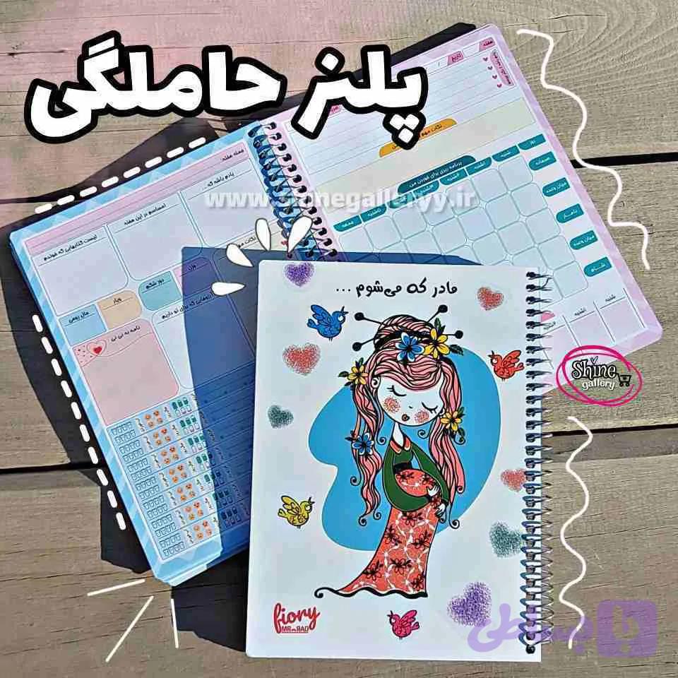 دفتر پلنر بارداری