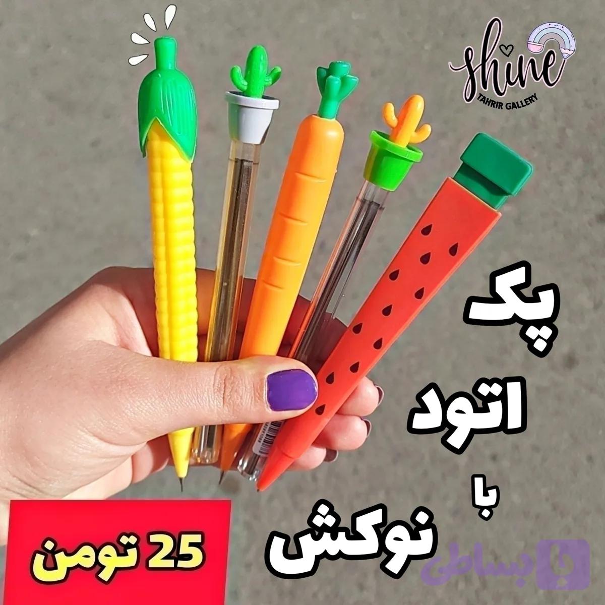 اتود سبزیجات 0.5 (کد DU1II)