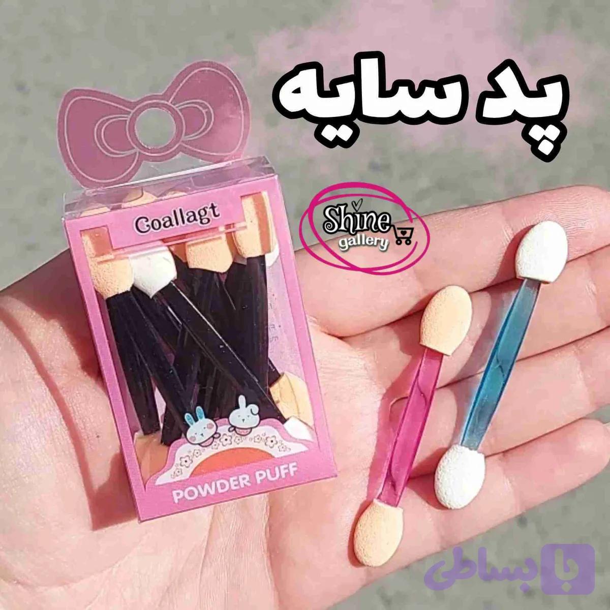 پد سایه چشم دوطرفه