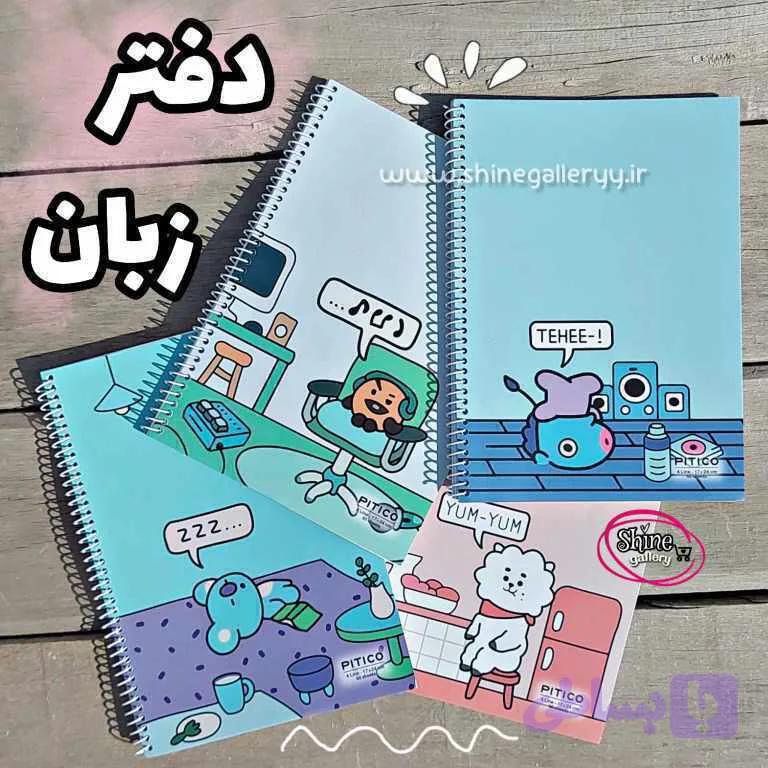 دفتر زبان بی تی اس bt21