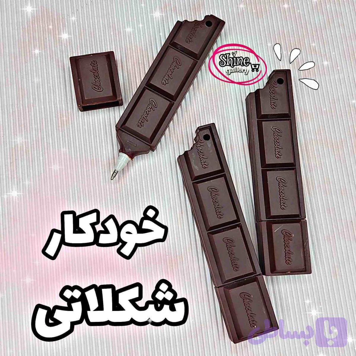 خودکار شکلاتی (کد FH3BC)
