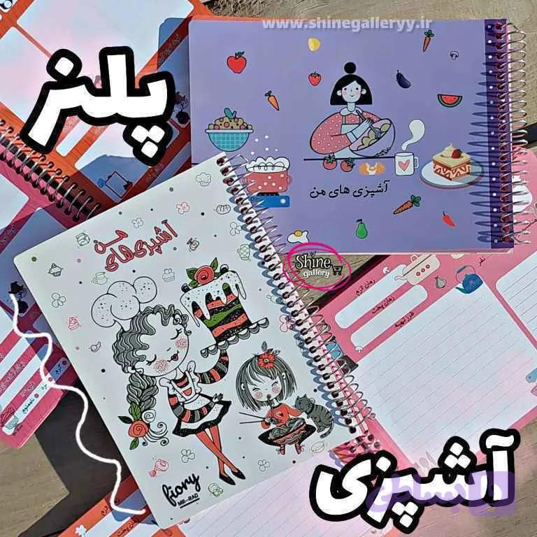 دفتر پلنر آشپزی