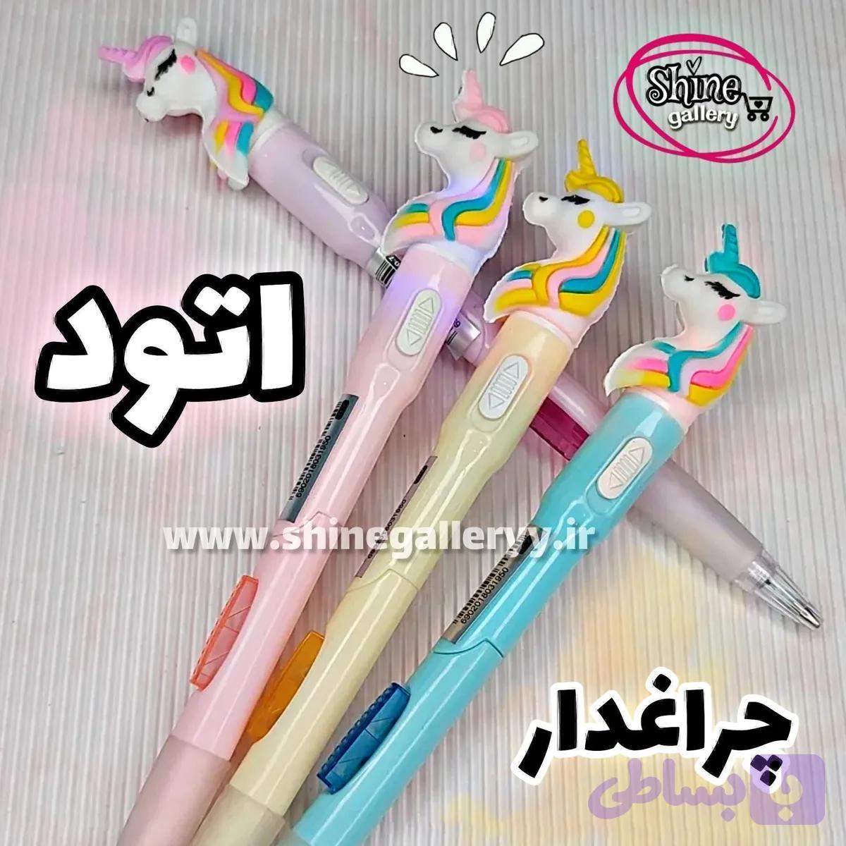 اتود چراغ دار یونیکورن 0.7
