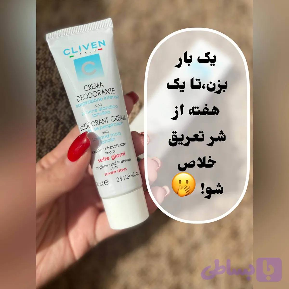 دئودرانت ضدتعریق کلیون