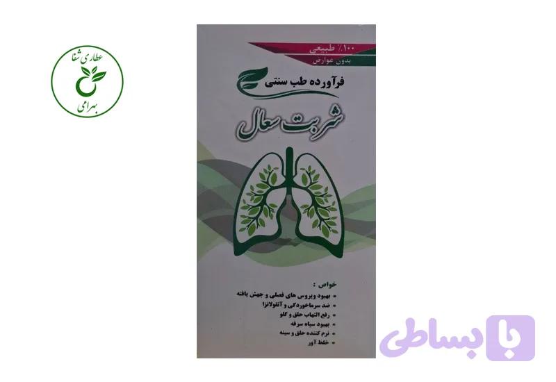 شربت سعال معجزه گر