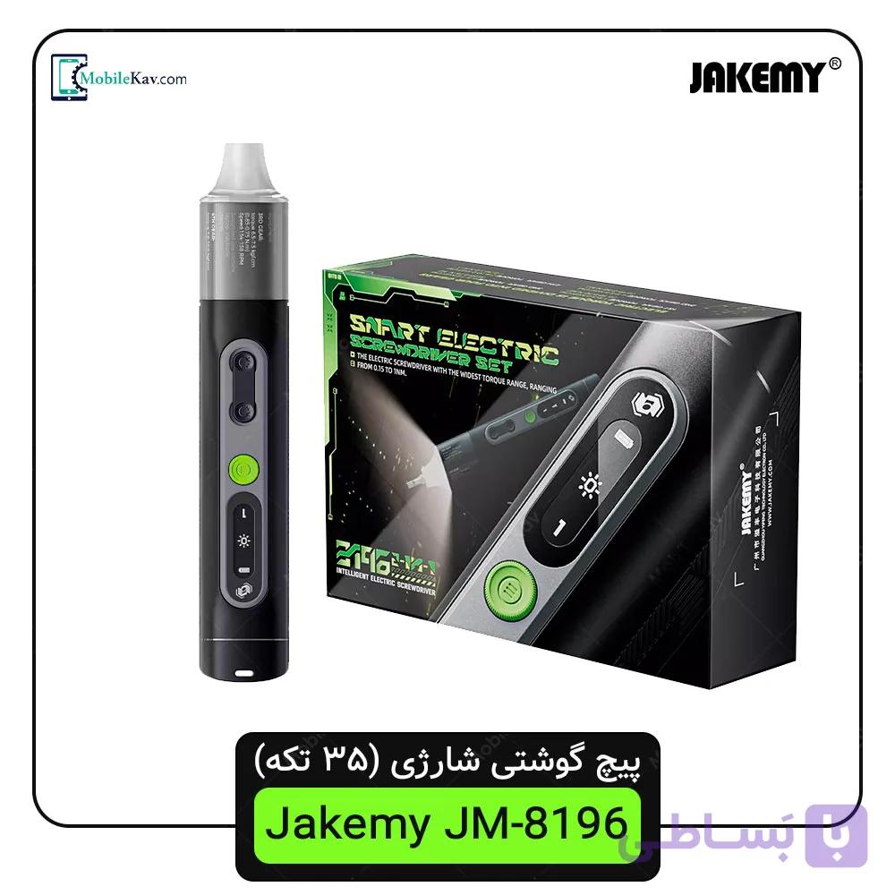 پیچ گوشتی شارژی جکیمی Jakemy JM-8196 (35 تکه) — تصویر 1