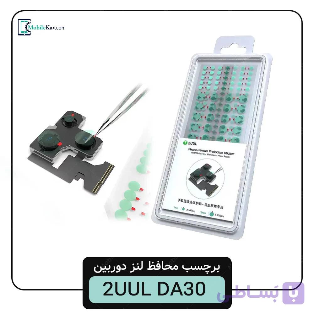 برچسب محافظ لنز دوربین 2UUL DA30