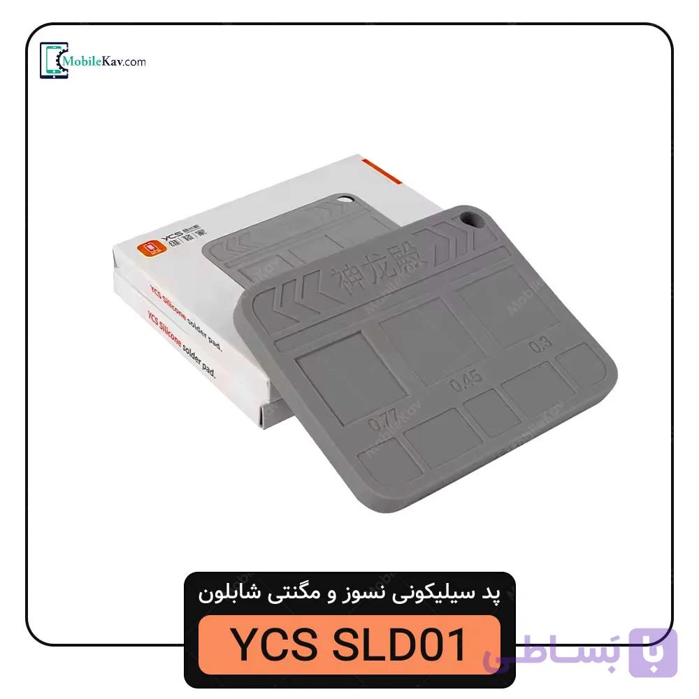 پد سیلیکونی نسوز و مگنتی شابلون YCS SLD01 — تصویر 1