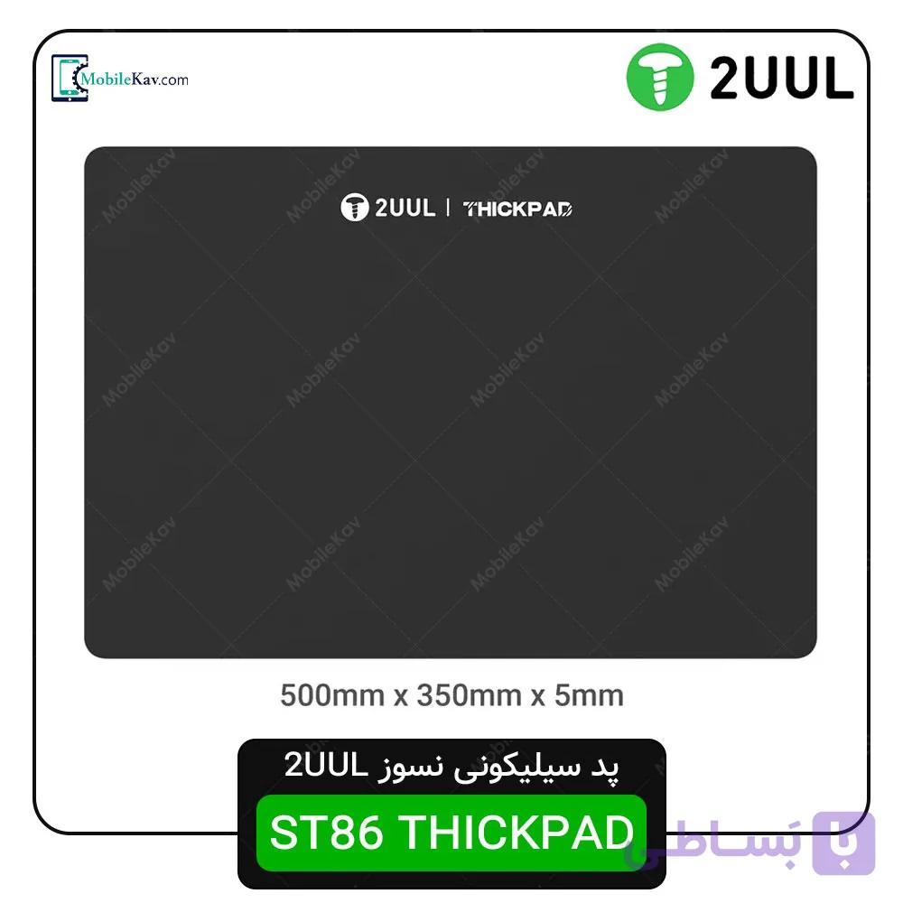 پد نسوز سیلیکونی 2UUL ST86 ThickPad ابعاد 50×35 cm