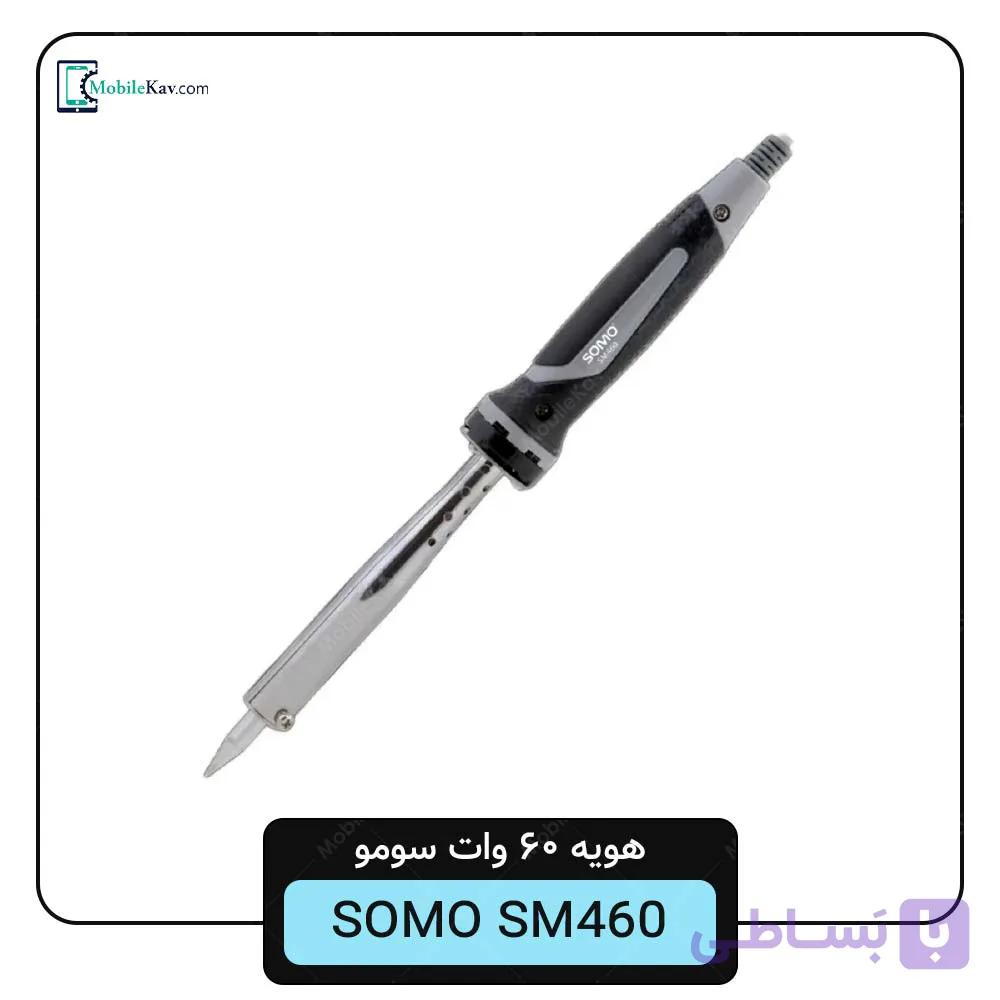 هویه قلمی 60 وات سومو SOMO SM460