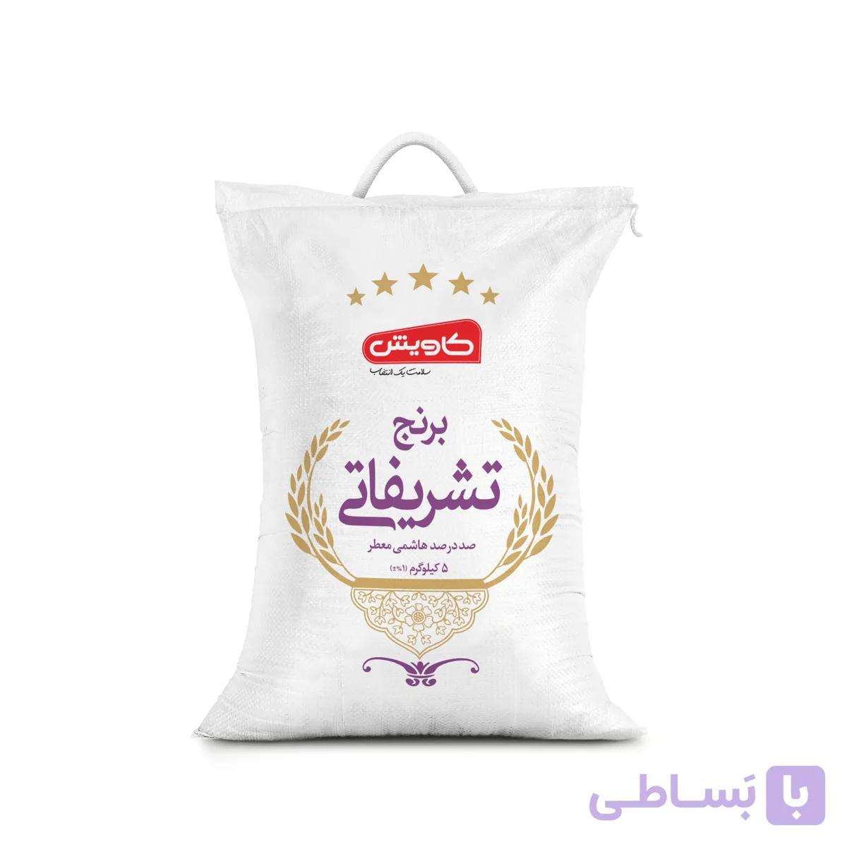 برنج هاشمی تشریفاتی 5 کیلوگرم کاویش