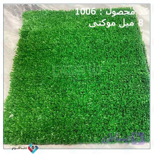 چمن مصنوعی (کد CC77R)