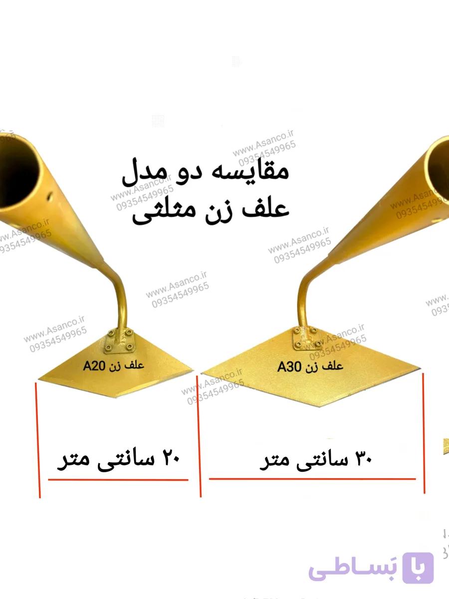 علف زن مثلثی آسانکو مدل A30 ارسال رایگان