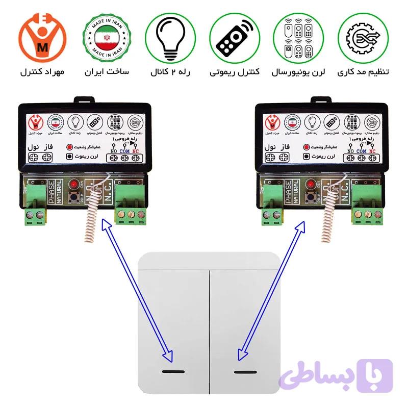 کلید 2 پل بی سیم با 2 گیرنده مجزا