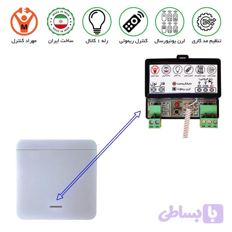 کلید تک پل بی سیم با یک گیرنده