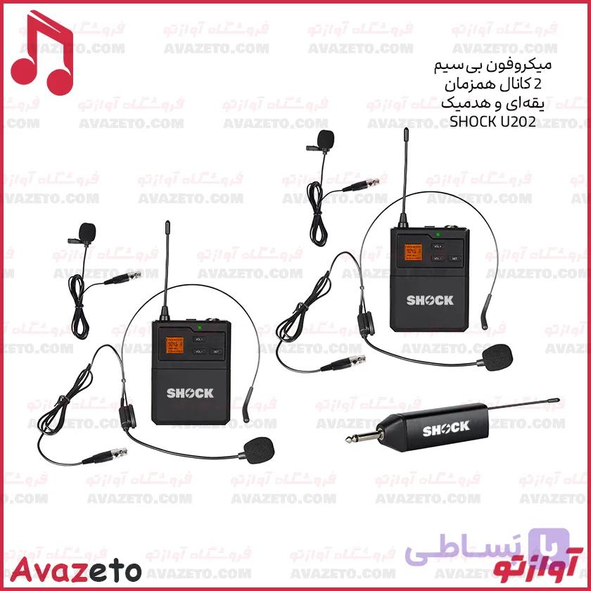 میکروفون بی‌سیم دو کانال هدمیک و یقه‌ای شاک مدل SHOCK U202 — تصویر 1