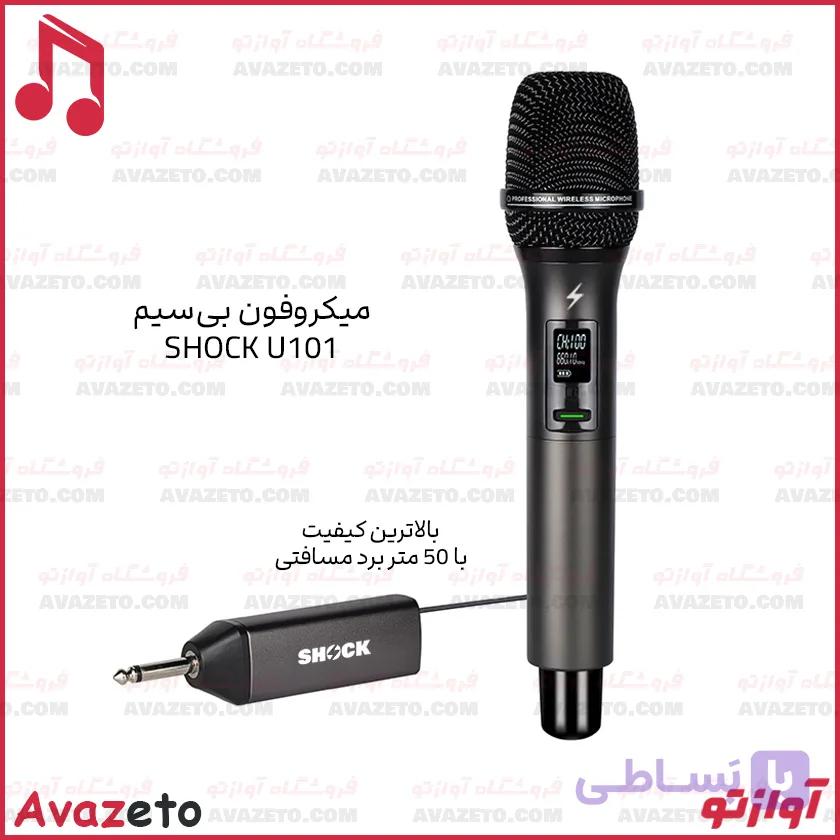 میکروفون بی‌سیم دستی شاک مدل SHOCK U101 — تصویر 1