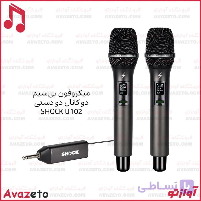 میکروفون بی‌سیم دو دستی شاک مدل SHOCK U102 — تصویر 1