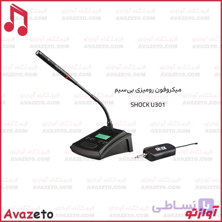 میکروفون بی‌سیم رومیزی و کنفرانسی شاک مدل SHOCK U301 — تصویر 1