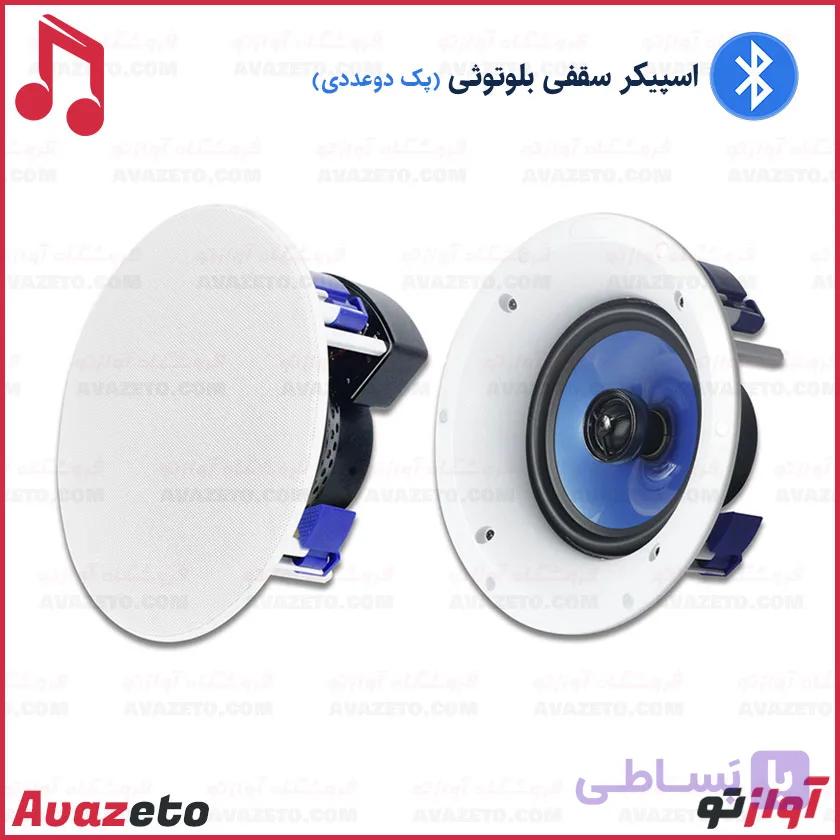 اسپیکر سقفی بلوتوثی دوتایی شوک مدل SHOCK C502BT — تصویر 1