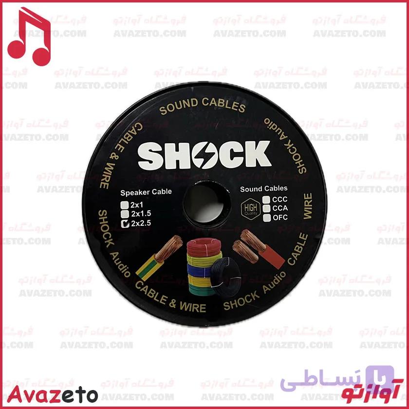 کابل باند 2.5×2 شوک SHOCK — تصویر 1