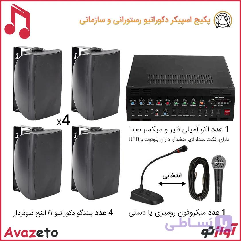 پکیج اسپیکر دیواری سازمانی و رستورانی مدل 4250