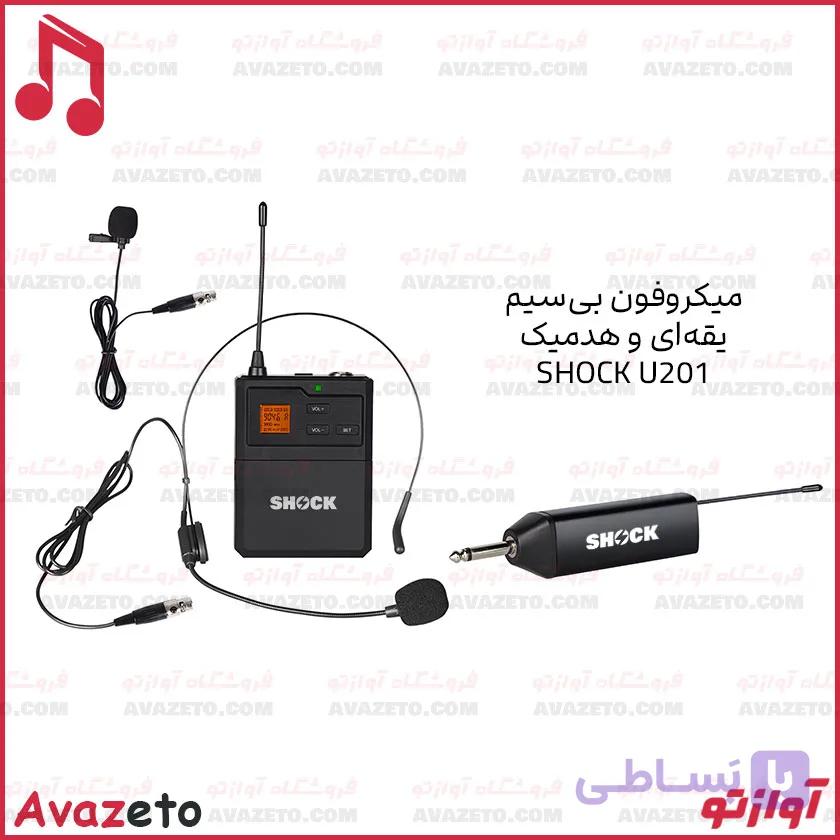 میکروفون بی‌سیم هدمیک و یقه‌ای شاک مدل SHOCK U201 — تصویر 1