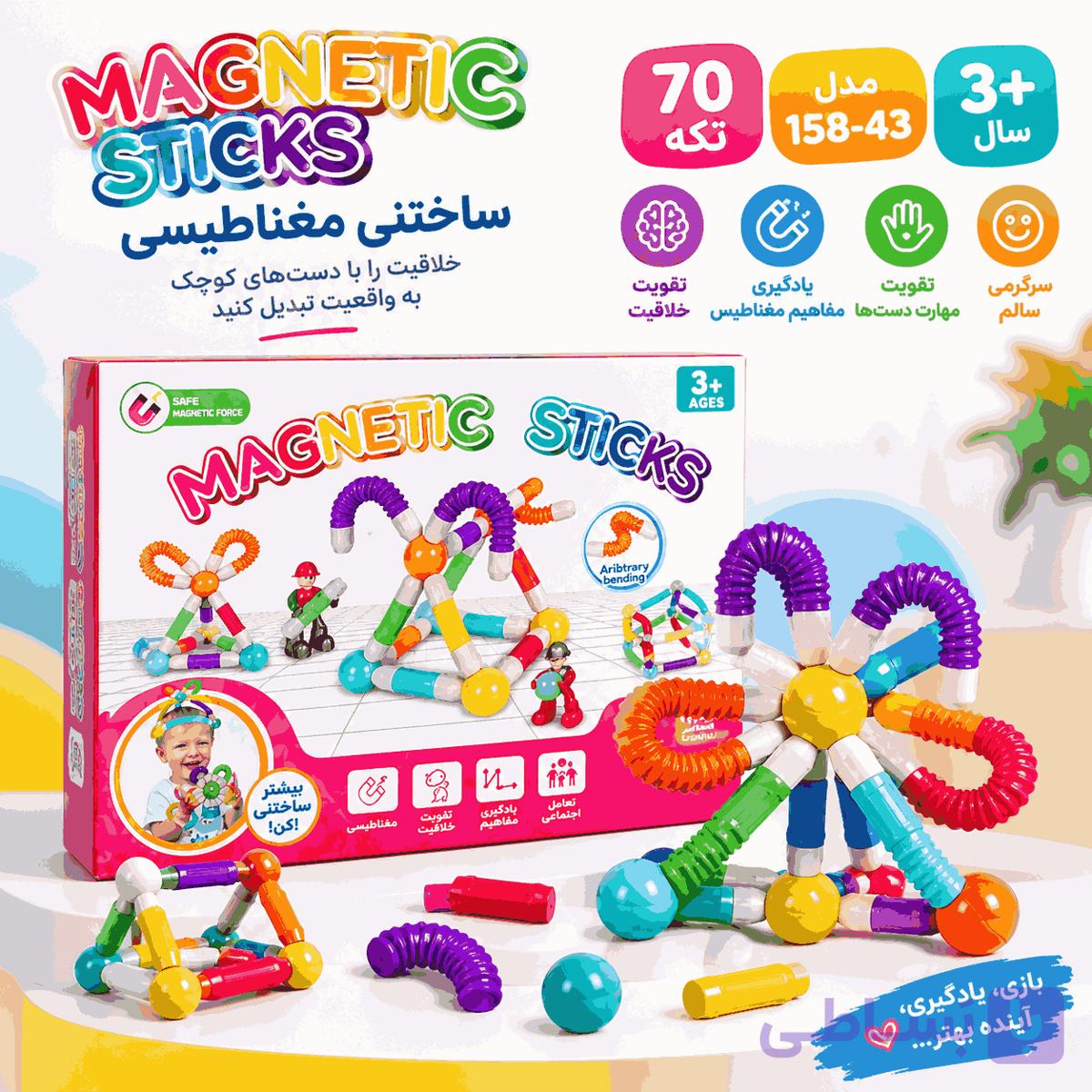 مگنتیک استیک 70 تکه مدل 158-43 | اسباب‌بازی ساختنی مغناطیسی — تصویر 1