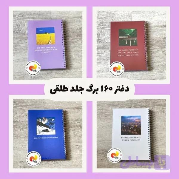 دفتر ۱۶۰ برگ جلد طلقی