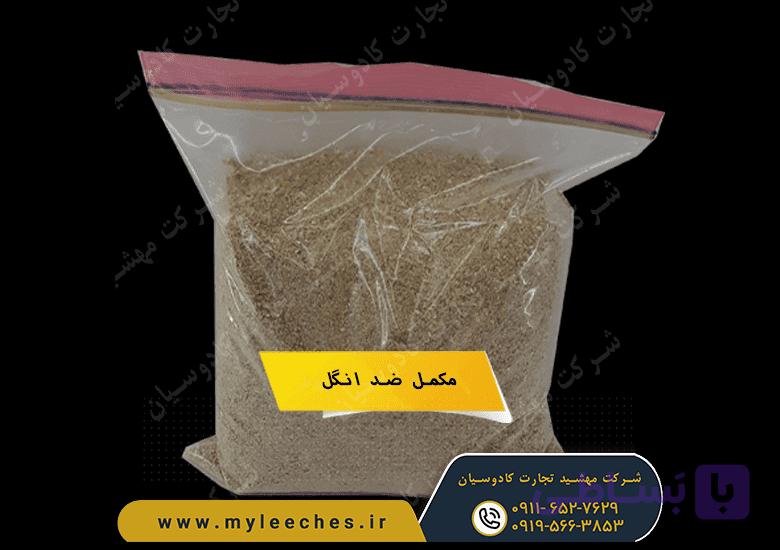 مکمل ضد انگل حلزون اچاتینا البینو