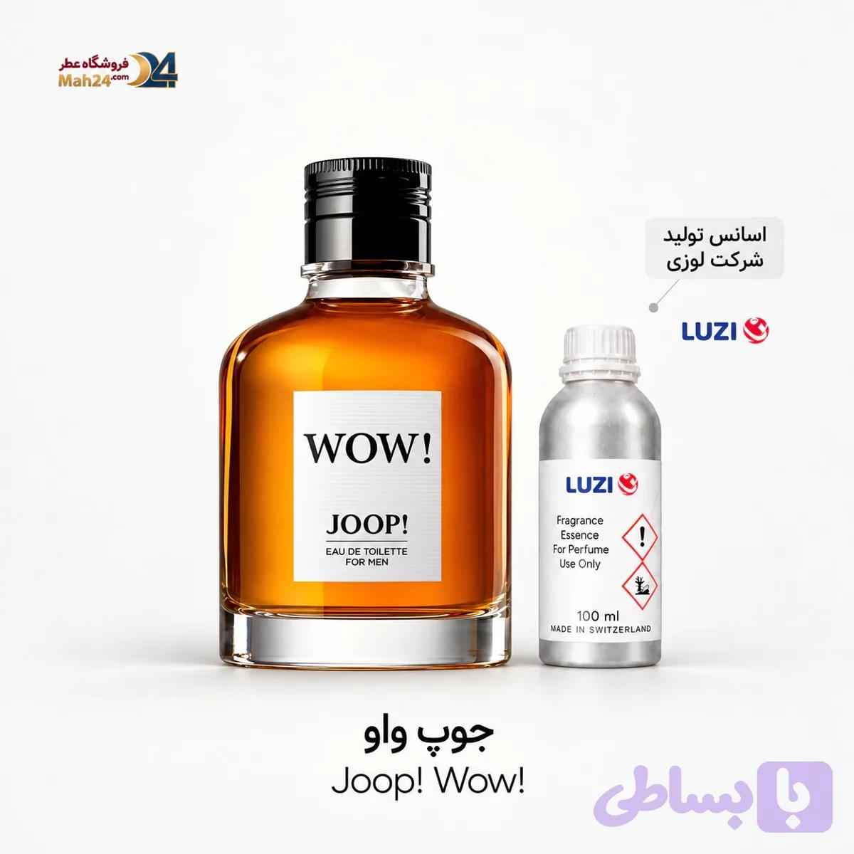 عطر خالص جوپ واو