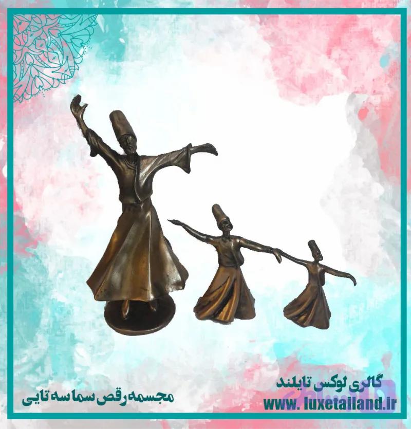 مجسمه رقص سما سه تایی