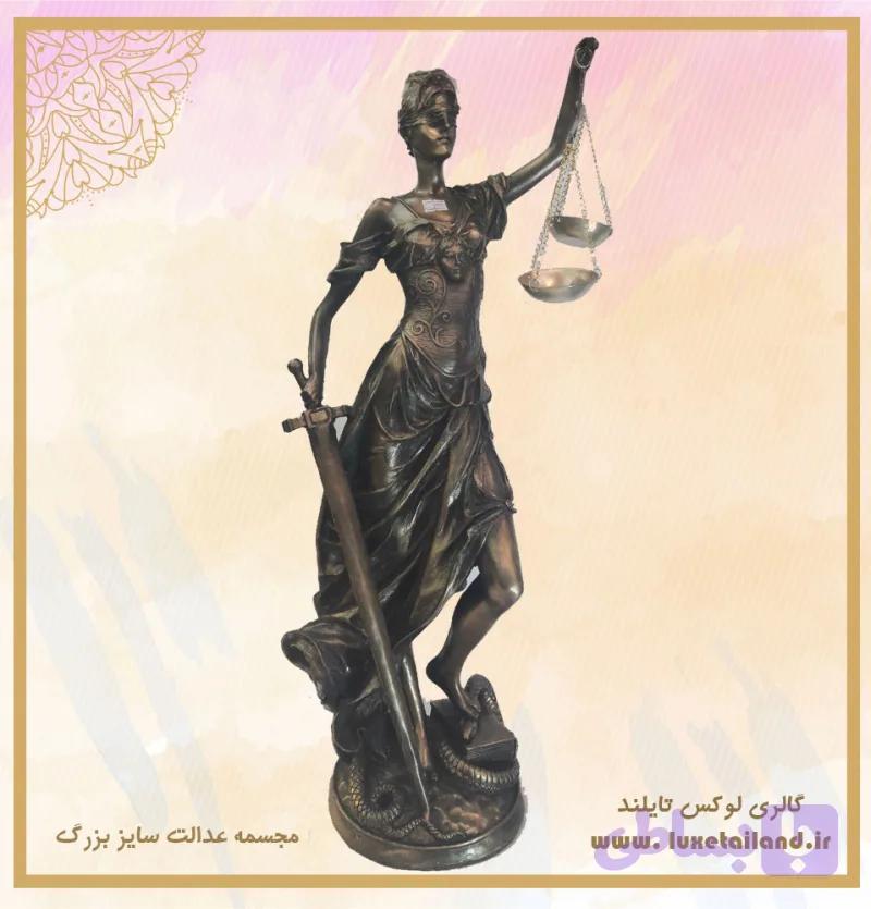 مجسمه عدالت سایز بزرگ