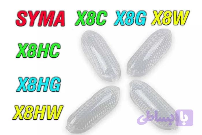 4 عدد قطعات پلاستیکی فریم کوادکوپتر سایما X8C-X8G-X8W-X8HG-X8HC-X8HW