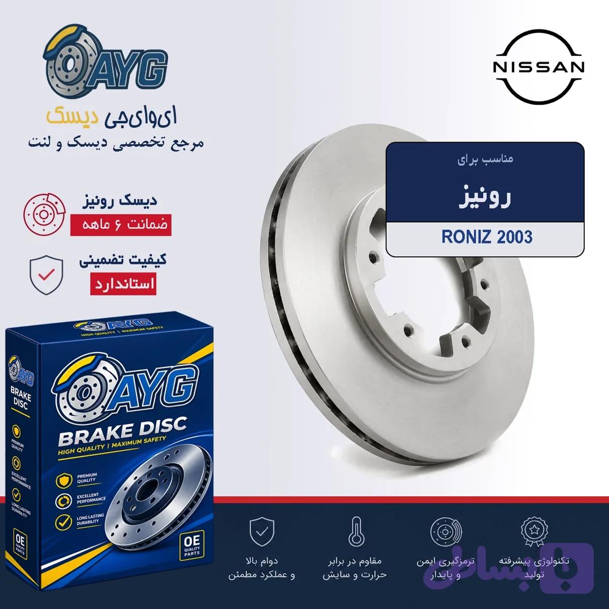 دیسک رونیز — تصویر 1